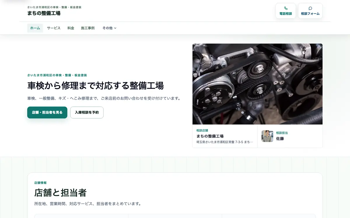 地域密着UIのトップ画面構成例
