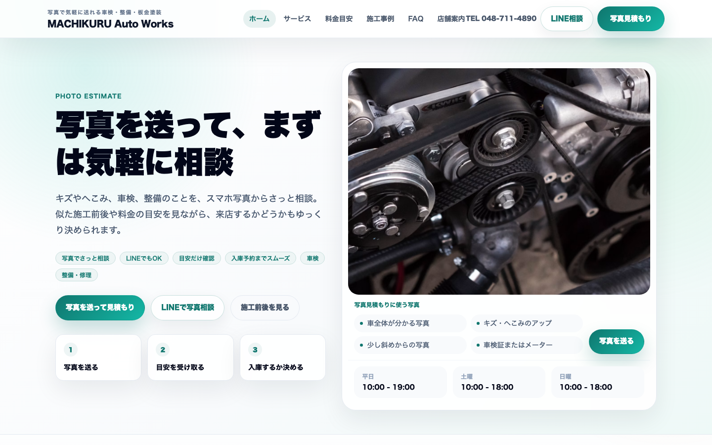 写真映えとスマホ相談を前面に出す トップ・写真相談導線