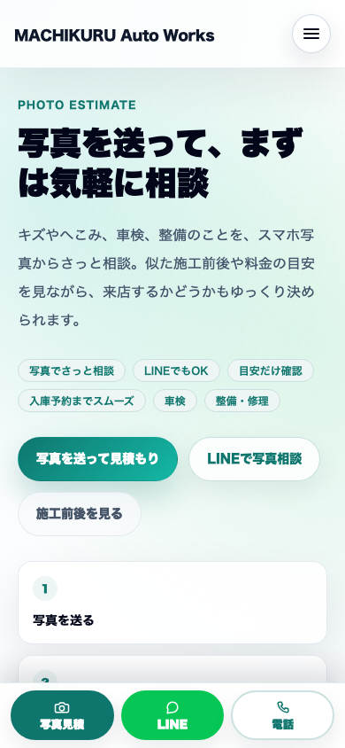 写真映えとスマホ相談を前面に出す スマホ表示