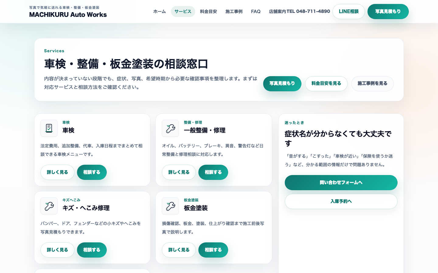 写真映えとスマホ相談を前面に出す サービス一覧